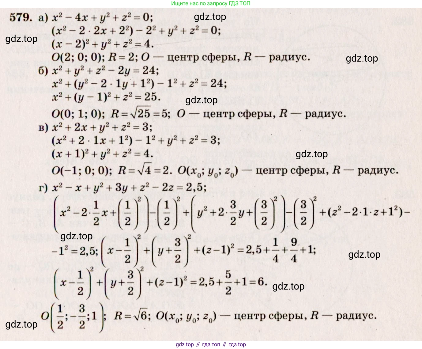 ГДЗ Геометрия, 10-11 класс Учебник, авторы: Атанасян Левон Сергеевич, Бутузов Валентин Фёдорович, Кадомцев Сергей Борисович, Позняк Эдуард Генрихович, Киселёва Людмила Сергеевна, издательство Просвещение, Москва, 2019, коричневого цвета, страница 171, номер 681, Решение 4