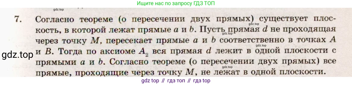 ГДЗ Геометрия, 10-11 класс Учебник, авторы: Атанасян Левон Сергеевич, Бутузов Валентин Фёдорович, Кадомцев Сергей Борисович, Позняк Эдуард Генрихович, Киселёва Людмила Сергеевна, издательство Просвещение, Москва, 2019, коричневого цвета, страница 8, номер 7, Решение 4