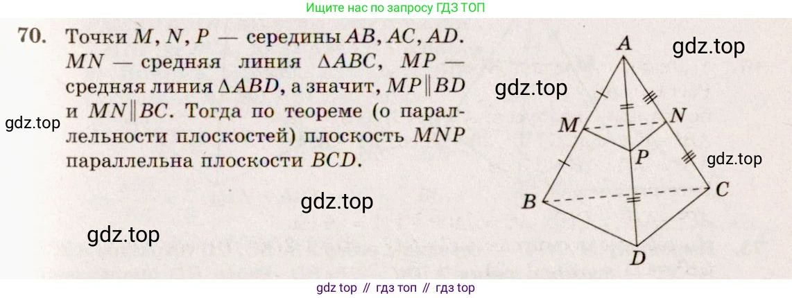 Геометрия, 10-11 класс Учебник, авторы: Атанасян Левон Сергеевич, Бутузов Валентин Фёдорович, Кадомцев Сергей Борисович, Позняк Эдуард Генрихович, Киселёва Людмила Сергеевна, издательство Просвещение, Москва, 2019, коричневого цвета, страница 31, номер 70, Решение 4