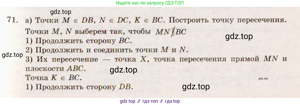 ГДЗ Геометрия, 10-11 класс Учебник, авторы: Атанасян Левон Сергеевич, Бутузов Валентин Фёдорович, Кадомцев Сергей Борисович, Позняк Эдуард Генрихович, Киселёва Людмила Сергеевна, издательство Просвещение, Москва, 2019, коричневого цвета, страница 31, номер 71, Решение 4