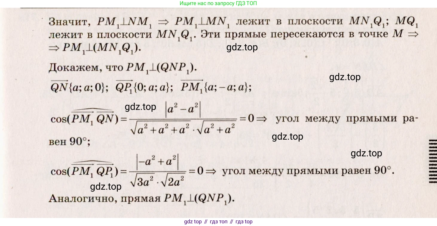 ГДЗ Геометрия, 10-11 класс Учебник, авторы: Атанасян Левон Сергеевич, Бутузов Валентин Фёдорович, Кадомцев Сергей Борисович, Позняк Эдуард Генрихович, Киселёва Людмила Сергеевна, издательство Просвещение, Москва, 2019, коричневого цвета, страница 179, номер 713, Решение 4 (продолжение 2)