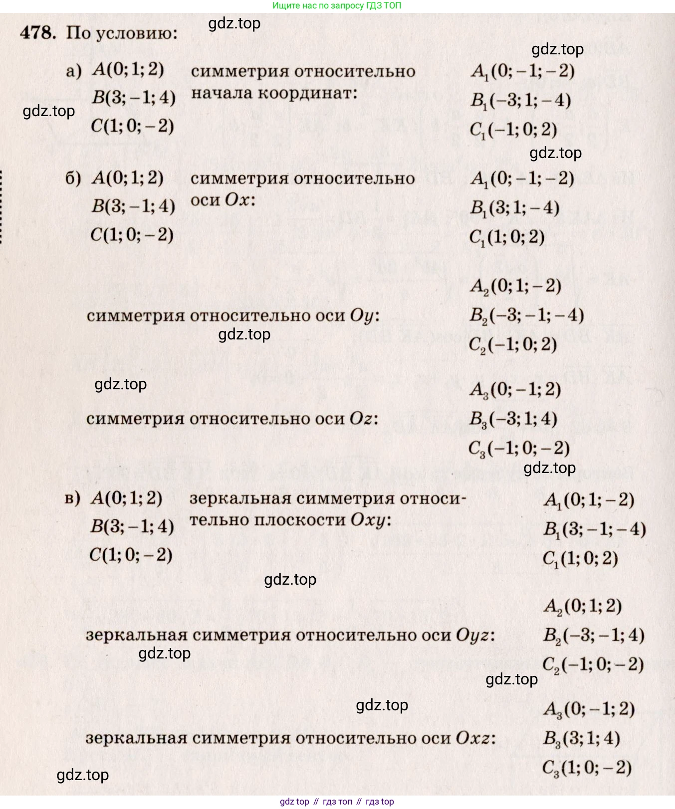 ГДЗ Геометрия, 10-11 класс Учебник, авторы: Атанасян Левон Сергеевич, Бутузов Валентин Фёдорович, Кадомцев Сергей Борисович, Позняк Эдуард Генрихович, Киселёва Людмила Сергеевна, издательство Просвещение, Москва, 2019, коричневого цвета, страница 185, номер 719, Решение 4