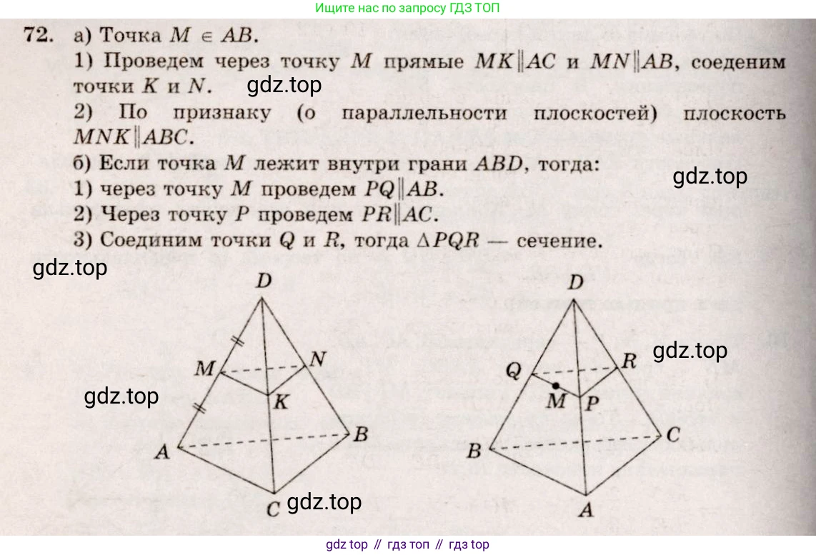 ГДЗ Геометрия, 10-11 класс Учебник, авторы: Атанасян Левон Сергеевич, Бутузов Валентин Фёдорович, Кадомцев Сергей Борисович, Позняк Эдуард Генрихович, Киселёва Людмила Сергеевна, издательство Просвещение, Москва, 2019, коричневого цвета, страница 31, номер 72, Решение 4