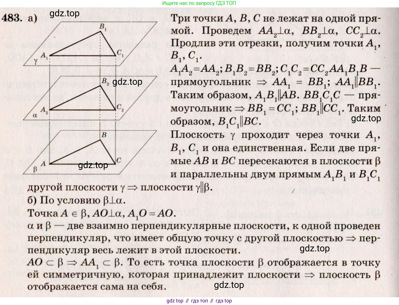 ГДЗ Геометрия, 10-11 класс Учебник, авторы: Атанасян Левон Сергеевич, Бутузов Валентин Фёдорович, Кадомцев Сергей Борисович, Позняк Эдуард Генрихович, Киселёва Людмила Сергеевна, издательство Просвещение, Москва, 2019, коричневого цвета, страница 185, номер 724, Решение 4