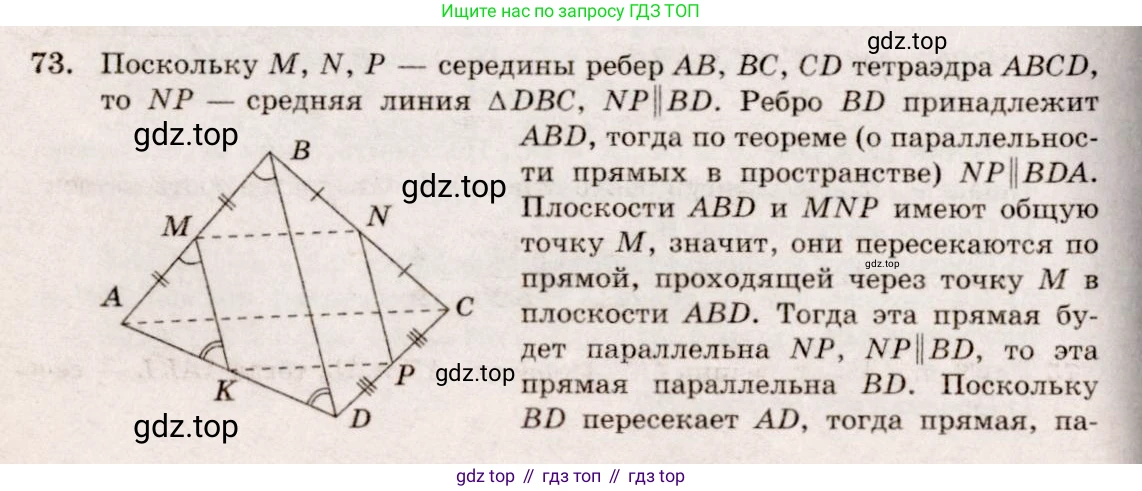 Геометрия, 10-11 класс Учебник, авторы: Атанасян Левон Сергеевич, Бутузов Валентин Фёдорович, Кадомцев Сергей Борисович, Позняк Эдуард Генрихович, Киселёва Людмила Сергеевна, издательство Просвещение, Москва, 2019, коричневого цвета, страница 31, номер 73, Решение 4