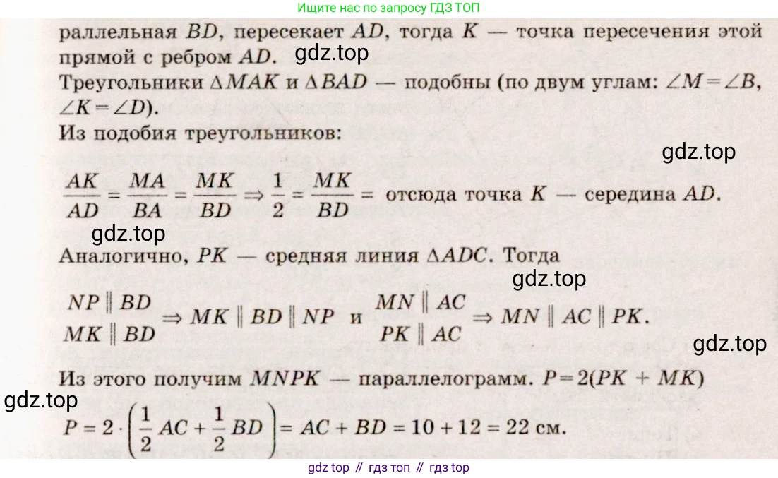 Геометрия, 10-11 класс Учебник, авторы: Атанасян Левон Сергеевич, Бутузов Валентин Фёдорович, Кадомцев Сергей Борисович, Позняк Эдуард Генрихович, Киселёва Людмила Сергеевна, издательство Просвещение, Москва, 2019, коричневого цвета, страница 31, номер 73, Решение 4 (продолжение 2)