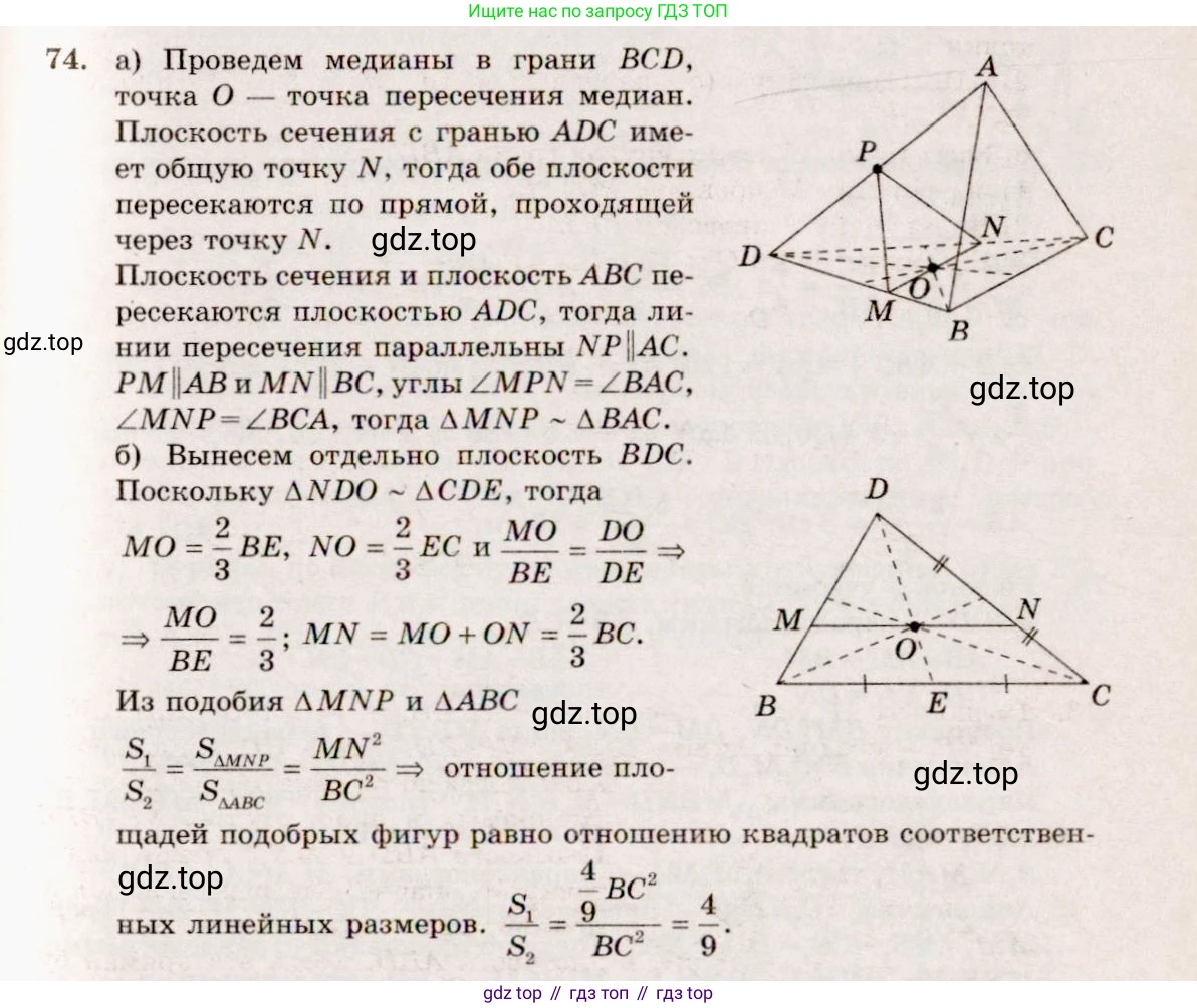 ГДЗ Геометрия, 10-11 класс Учебник, авторы: Атанасян Левон Сергеевич, Бутузов Валентин Фёдорович, Кадомцев Сергей Борисович, Позняк Эдуард Генрихович, Киселёва Людмила Сергеевна, издательство Просвещение, Москва, 2019, коричневого цвета, страница 31, номер 74, Решение 4