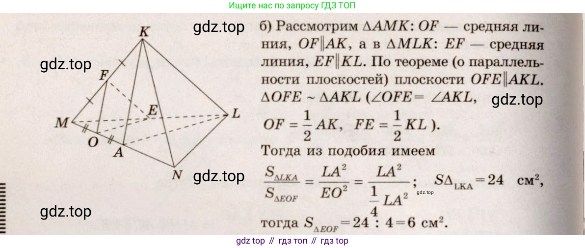 Геометрия, 10-11 класс Учебник, авторы: Атанасян Левон Сергеевич, Бутузов Валентин Фёдорович, Кадомцев Сергей Борисович, Позняк Эдуард Генрихович, Киселёва Людмила Сергеевна, издательство Просвещение, Москва, 2019, коричневого цвета, страница 31, номер 75, Решение 4 (продолжение 2)