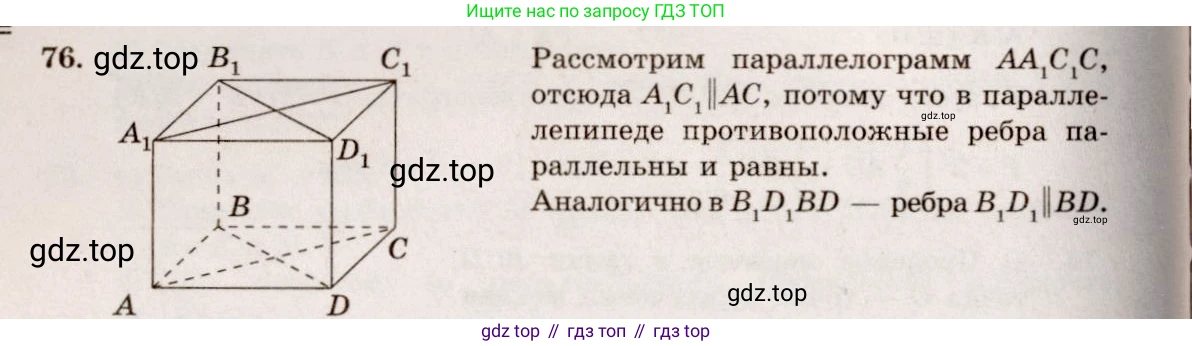 ГДЗ Геометрия, 10-11 класс Учебник, авторы: Атанасян Левон Сергеевич, Бутузов Валентин Фёдорович, Кадомцев Сергей Борисович, Позняк Эдуард Генрихович, Киселёва Людмила Сергеевна, издательство Просвещение, Москва, 2019, коричневого цвета, страница 32, номер 76, Решение 4