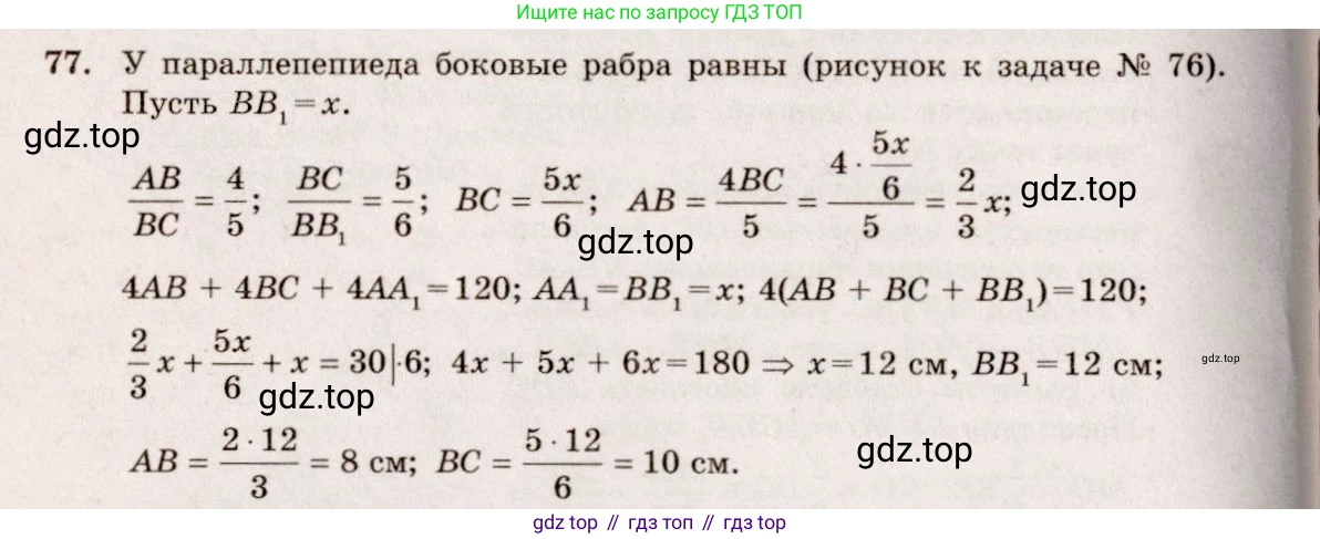 Геометрия, 10-11 класс Учебник, авторы: Атанасян Левон Сергеевич, Бутузов Валентин Фёдорович, Кадомцев Сергей Борисович, Позняк Эдуард Генрихович, Киселёва Людмила Сергеевна, издательство Просвещение, Москва, 2019, коричневого цвета, страница 32, номер 77, Решение 4