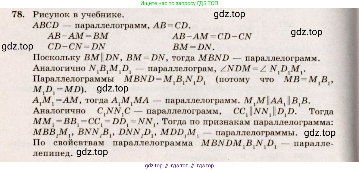 ГДЗ Геометрия, 10-11 класс Учебник, авторы: Атанасян Левон Сергеевич, Бутузов Валентин Фёдорович, Кадомцев Сергей Борисович, Позняк Эдуард Генрихович, Киселёва Людмила Сергеевна, издательство Просвещение, Москва, 2019, коричневого цвета, страница 32, номер 78, Решение 4