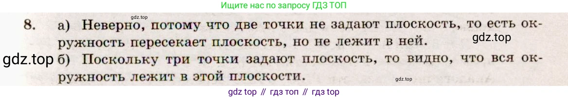 ГДЗ Геометрия, 10-11 класс Учебник, авторы: Атанасян Левон Сергеевич, Бутузов Валентин Фёдорович, Кадомцев Сергей Борисович, Позняк Эдуард Генрихович, Киселёва Людмила Сергеевна, издательство Просвещение, Москва, 2019, коричневого цвета, страница 8, номер 8, Решение 4