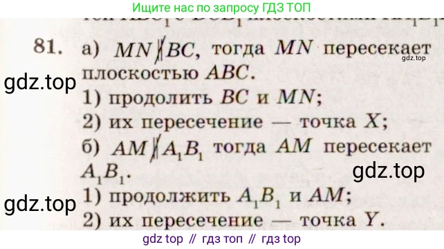 ГДЗ Геометрия, 10-11 класс Учебник, авторы: Атанасян Левон Сергеевич, Бутузов Валентин Фёдорович, Кадомцев Сергей Борисович, Позняк Эдуард Генрихович, Киселёва Людмила Сергеевна, издательство Просвещение, Москва, 2019, коричневого цвета, страница 32, номер 81, Решение 4