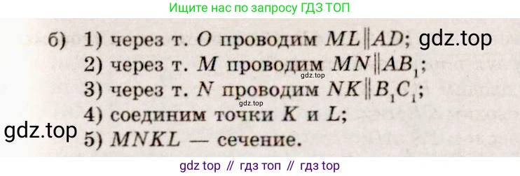 ГДЗ Геометрия, 10-11 класс Учебник, авторы: Атанасян Левон Сергеевич, Бутузов Валентин Фёдорович, Кадомцев Сергей Борисович, Позняк Эдуард Генрихович, Киселёва Людмила Сергеевна, издательство Просвещение, Москва, 2019, коричневого цвета, страница 32, номер 83, Решение 4 (продолжение 2)