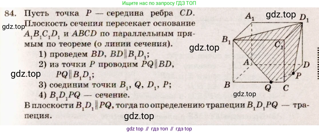 Геометрия, 10-11 класс Учебник, авторы: Атанасян Левон Сергеевич, Бутузов Валентин Фёдорович, Кадомцев Сергей Борисович, Позняк Эдуард Генрихович, Киселёва Людмила Сергеевна, издательство Просвещение, Москва, 2019, коричневого цвета, страница 32, номер 84, Решение 4