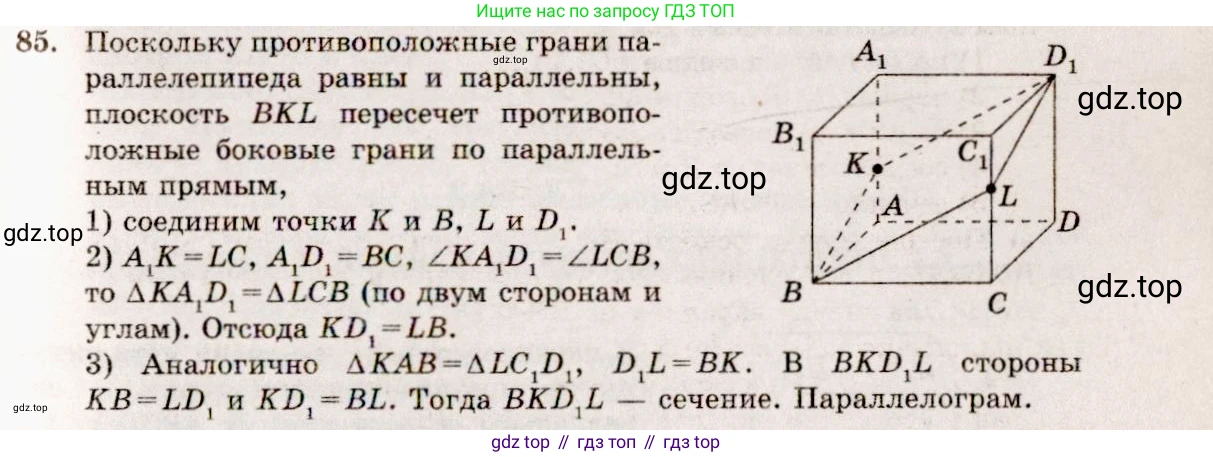 ГДЗ Геометрия, 10-11 класс Учебник, авторы: Атанасян Левон Сергеевич, Бутузов Валентин Фёдорович, Кадомцев Сергей Борисович, Позняк Эдуард Генрихович, Киселёва Людмила Сергеевна, издательство Просвещение, Москва, 2019, коричневого цвета, страница 32, номер 85, Решение 4