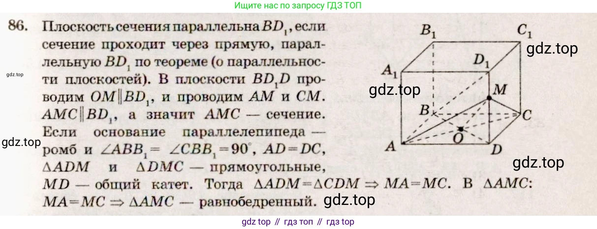 ГДЗ Геометрия, 10-11 класс Учебник, авторы: Атанасян Левон Сергеевич, Бутузов Валентин Фёдорович, Кадомцев Сергей Борисович, Позняк Эдуард Генрихович, Киселёва Людмила Сергеевна, издательство Просвещение, Москва, 2019, коричневого цвета, страница 32, номер 86, Решение 4