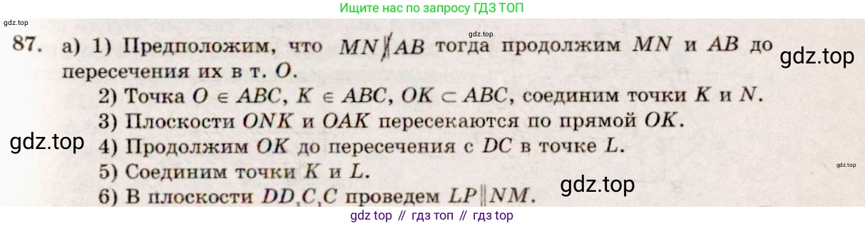 Геометрия, 10-11 класс Учебник, авторы: Атанасян Левон Сергеевич, Бутузов Валентин Фёдорович, Кадомцев Сергей Борисович, Позняк Эдуард Генрихович, Киселёва Людмила Сергеевна, издательство Просвещение, Москва, 2019, коричневого цвета, страница 33, номер 87, Решение 4