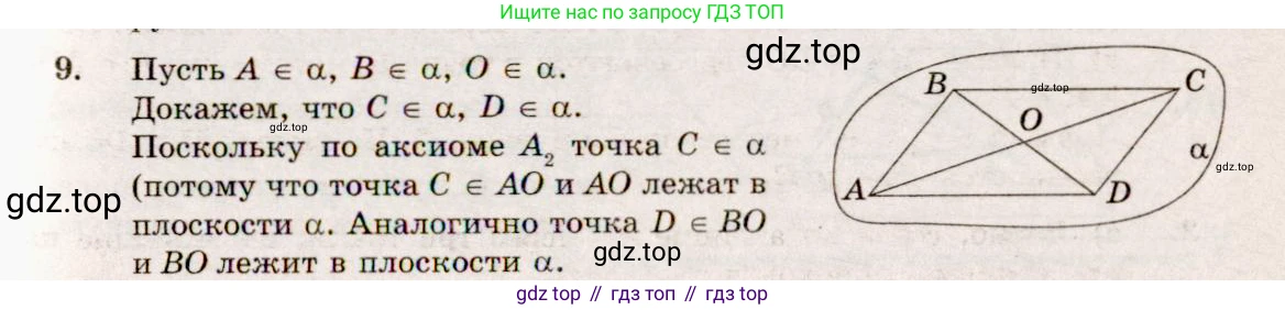 ГДЗ Геометрия, 10-11 класс Учебник, авторы: Атанасян Левон Сергеевич, Бутузов Валентин Фёдорович, Кадомцев Сергей Борисович, Позняк Эдуард Генрихович, Киселёва Людмила Сергеевна, издательство Просвещение, Москва, 2019, коричневого цвета, страница 8, номер 9, Решение 4