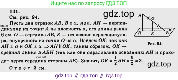 ГДЗ Геометрия, 10-11 класс Учебник, авторы: Атанасян Левон Сергеевич, Бутузов Валентин Фёдорович, Кадомцев Сергей Борисович, Позняк Эдуард Генрихович, Киселёва Людмила Сергеевна, издательство Просвещение, Москва, 2019, коричневого цвета, страница 47, номер 141, Решение 5