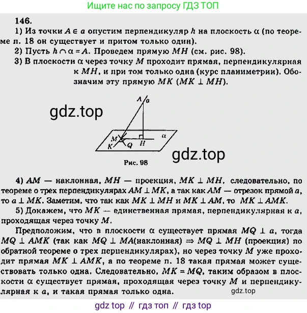 ГДЗ Геометрия, 10-11 класс Учебник, авторы: Атанасян Левон Сергеевич, Бутузов Валентин Фёдорович, Кадомцев Сергей Борисович, Позняк Эдуард Генрихович, Киселёва Людмила Сергеевна, издательство Просвещение, Москва, 2019, коричневого цвета, страница 48, номер 146, Решение 5