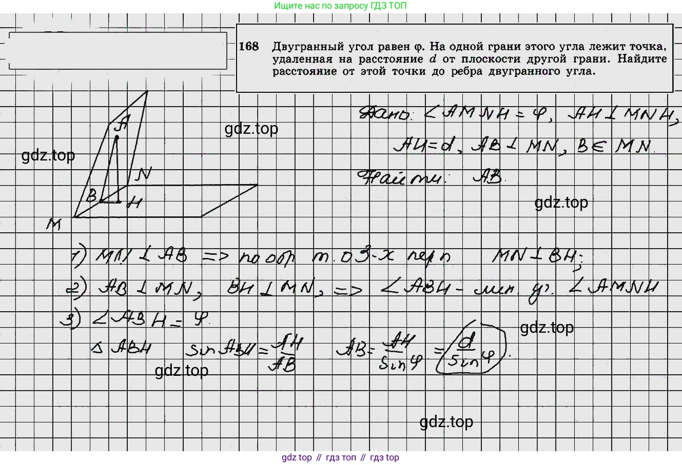 ГДЗ Геометрия, 10-11 класс Учебник, авторы: Атанасян Левон Сергеевич, Бутузов Валентин Фёдорович, Кадомцев Сергей Борисович, Позняк Эдуард Генрихович, Киселёва Людмила Сергеевна, издательство Просвещение, Москва, 2019, коричневого цвета, страница 57, номер 168, Решение 5