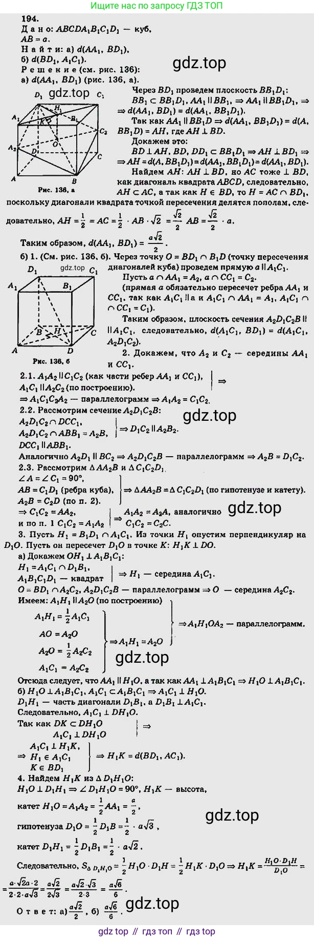ГДЗ Геометрия, 10-11 класс Учебник, авторы: Атанасян Левон Сергеевич, Бутузов Валентин Фёдорович, Кадомцев Сергей Борисович, Позняк Эдуард Генрихович, Киселёва Людмила Сергеевна, издательство Просвещение, Москва, 2019, коричневого цвета, страница 60, номер 194, Решение 5