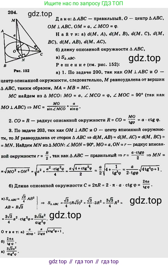 ГДЗ Геометрия, 10-11 класс Учебник, авторы: Атанасян Левон Сергеевич, Бутузов Валентин Фёдорович, Кадомцев Сергей Борисович, Позняк Эдуард Генрихович, Киселёва Людмила Сергеевна, издательство Просвещение, Москва, 2019, коричневого цвета, страница 61, номер 204, Решение 5