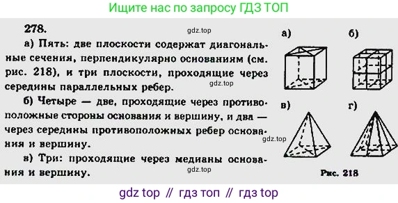 ГДЗ Геометрия, 10-11 класс Учебник, авторы: Атанасян Левон Сергеевич, Бутузов Валентин Фёдорович, Кадомцев Сергей Борисович, Позняк Эдуард Генрихович, Киселёва Людмила Сергеевна, издательство Просвещение, Москва, 2019, коричневого цвета, страница 84, номер 278, Решение 5