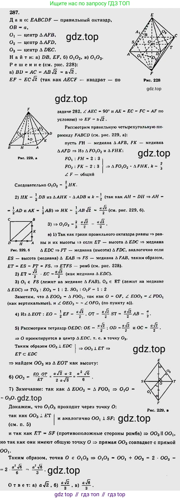 ГДЗ Геометрия, 10-11 класс Учебник, авторы: Атанасян Левон Сергеевич, Бутузов Валентин Фёдорович, Кадомцев Сергей Борисович, Позняк Эдуард Генрихович, Киселёва Людмила Сергеевна, издательство Просвещение, Москва, 2019, коричневого цвета, страница 85, номер 287, Решение 5
