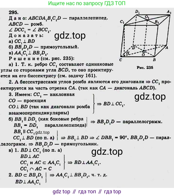 ГДЗ Геометрия, 10-11 класс Учебник, авторы: Атанасян Левон Сергеевич, Бутузов Валентин Фёдорович, Кадомцев Сергей Борисович, Позняк Эдуард Генрихович, Киселёва Людмила Сергеевна, издательство Просвещение, Москва, 2019, коричневого цвета, страница 86, номер 295, Решение 5