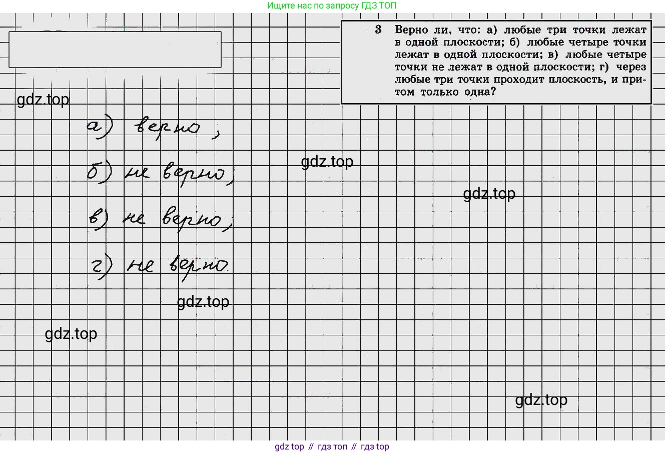 ГДЗ Геометрия, 10-11 класс Учебник, авторы: Атанасян Левон Сергеевич, Бутузов Валентин Фёдорович, Кадомцев Сергей Борисович, Позняк Эдуард Генрихович, Киселёва Людмила Сергеевна, издательство Просвещение, Москва, 2019, коричневого цвета, страница 8, номер 3, Решение 5