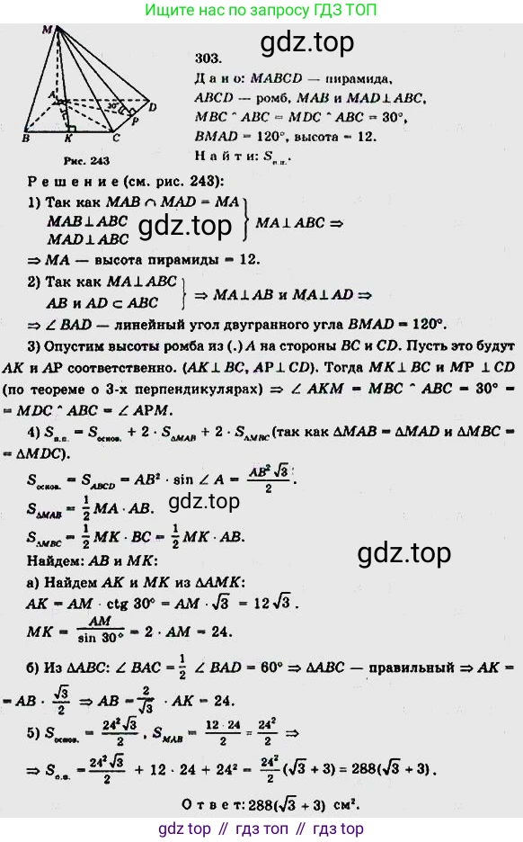 ГДЗ Геометрия, 10-11 класс Учебник, авторы: Атанасян Левон Сергеевич, Бутузов Валентин Фёдорович, Кадомцев Сергей Борисович, Позняк Эдуард Генрихович, Киселёва Людмила Сергеевна, издательство Просвещение, Москва, 2019, коричневого цвета, страница 87, номер 303, Решение 5