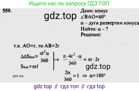 ГДЗ Геометрия, 10-11 класс Учебник, авторы: Атанасян Левон Сергеевич, Бутузов Валентин Фёдорович, Кадомцев Сергей Борисович, Позняк Эдуард Генрихович, Киселёва Людмила Сергеевна, издательство Просвещение, Москва, 2019, коричневого цвета, страница 99, номер 358, Решение 5