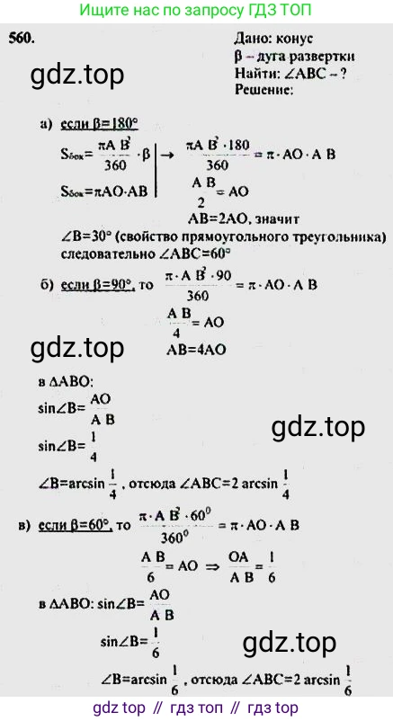 ГДЗ Геометрия, 10-11 класс Учебник, авторы: Атанасян Левон Сергеевич, Бутузов Валентин Фёдорович, Кадомцев Сергей Борисович, Позняк Эдуард Генрихович, Киселёва Людмила Сергеевна, издательство Просвещение, Москва, 2019, коричневого цвета, страница 99, номер 359, Решение 5