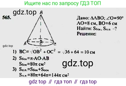 ГДЗ Геометрия, 10-11 класс Учебник, авторы: Атанасян Левон Сергеевич, Бутузов Валентин Фёдорович, Кадомцев Сергей Борисович, Позняк Эдуард Генрихович, Киселёва Людмила Сергеевна, издательство Просвещение, Москва, 2019, коричневого цвета, страница 99, номер 364, Решение 5