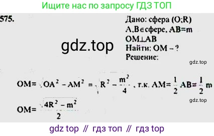 ГДЗ Геометрия, 10-11 класс Учебник, авторы: Атанасян Левон Сергеевич, Бутузов Валентин Фёдорович, Кадомцев Сергей Борисович, Позняк Эдуард Генрихович, Киселёва Людмила Сергеевна, издательство Просвещение, Москва, 2019, коричневого цвета, страница 110, номер 374, Решение 5