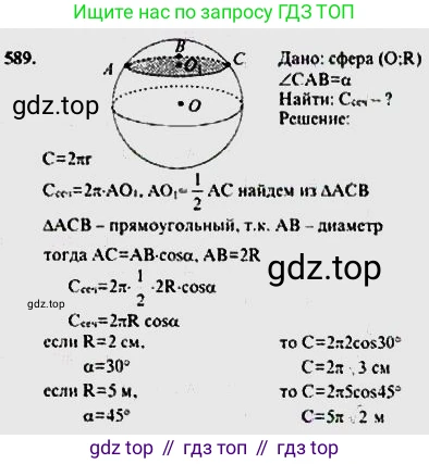 ГДЗ Геометрия, 10-11 класс Учебник, авторы: Атанасян Левон Сергеевич, Бутузов Валентин Фёдорович, Кадомцев Сергей Борисович, Позняк Эдуард Генрихович, Киселёва Людмила Сергеевна, издательство Просвещение, Москва, 2019, коричневого цвета, страница 110, номер 384, Решение 5