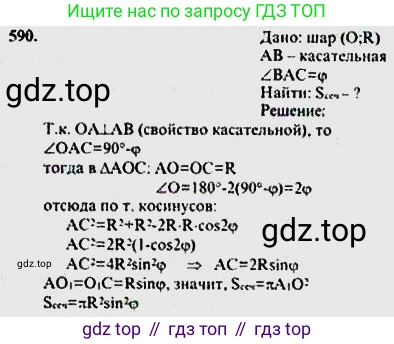 ГДЗ Геометрия, 10-11 класс Учебник, авторы: Атанасян Левон Сергеевич, Бутузов Валентин Фёдорович, Кадомцев Сергей Борисович, Позняк Эдуард Генрихович, Киселёва Людмила Сергеевна, издательство Просвещение, Москва, 2019, коричневого цвета, страница 110, номер 385, Решение 5