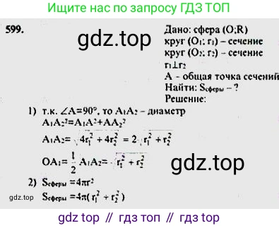 ГДЗ Геометрия, 10-11 класс Учебник, авторы: Атанасян Левон Сергеевич, Бутузов Валентин Фёдорович, Кадомцев Сергей Борисович, Позняк Эдуард Генрихович, Киселёва Людмила Сергеевна, издательство Просвещение, Москва, 2019, коричневого цвета, страница 111, номер 394, Решение 5