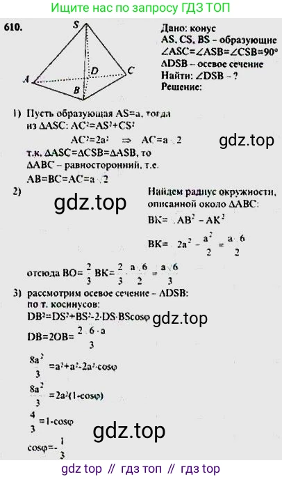 ГДЗ Геометрия, 10-11 класс Учебник, авторы: Атанасян Левон Сергеевич, Бутузов Валентин Фёдорович, Кадомцев Сергей Борисович, Позняк Эдуард Генрихович, Киселёва Людмила Сергеевна, издательство Просвещение, Москва, 2019, коричневого цвета, страница 112, номер 405, Решение 5