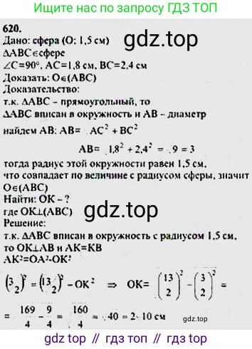 ГДЗ Геометрия, 10-11 класс Учебник, авторы: Атанасян Левон Сергеевич, Бутузов Валентин Фёдорович, Кадомцев Сергей Борисович, Позняк Эдуард Генрихович, Киселёва Людмила Сергеевна, издательство Просвещение, Москва, 2019, коричневого цвета, страница 113, номер 415, Решение 5