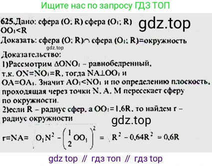 ГДЗ Геометрия, 10-11 класс Учебник, авторы: Атанасян Левон Сергеевич, Бутузов Валентин Фёдорович, Кадомцев Сергей Борисович, Позняк Эдуард Генрихович, Киселёва Людмила Сергеевна, издательство Просвещение, Москва, 2019, коричневого цвета, страница 113, номер 418, Решение 5