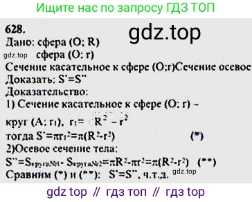 ГДЗ Геометрия, 10-11 класс Учебник, авторы: Атанасян Левон Сергеевич, Бутузов Валентин Фёдорович, Кадомцев Сергей Борисович, Позняк Эдуард Генрихович, Киселёва Людмила Сергеевна, издательство Просвещение, Москва, 2019, коричневого цвета, страница 114, номер 421, Решение 5