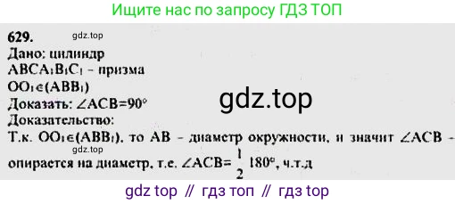 ГДЗ Геометрия, 10-11 класс Учебник, авторы: Атанасян Левон Сергеевич, Бутузов Валентин Фёдорович, Кадомцев Сергей Борисович, Позняк Эдуард Генрихович, Киселёва Людмила Сергеевна, издательство Просвещение, Москва, 2019, коричневого цвета, страница 114, номер 422, Решение 5