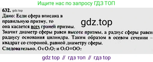 ГДЗ Геометрия, 10-11 класс Учебник, авторы: Атанасян Левон Сергеевич, Бутузов Валентин Фёдорович, Кадомцев Сергей Борисович, Позняк Эдуард Генрихович, Киселёва Людмила Сергеевна, издательство Просвещение, Москва, 2019, коричневого цвета, страница 114, номер 425, Решение 5