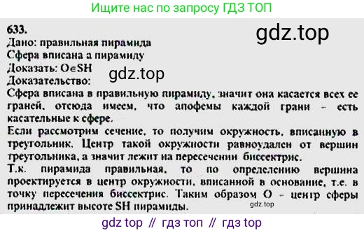 ГДЗ Геометрия, 10-11 класс Учебник, авторы: Атанасян Левон Сергеевич, Бутузов Валентин Фёдорович, Кадомцев Сергей Борисович, Позняк Эдуард Генрихович, Киселёва Людмила Сергеевна, издательство Просвещение, Москва, 2019, коричневого цвета, страница 114, номер 426, Решение 5