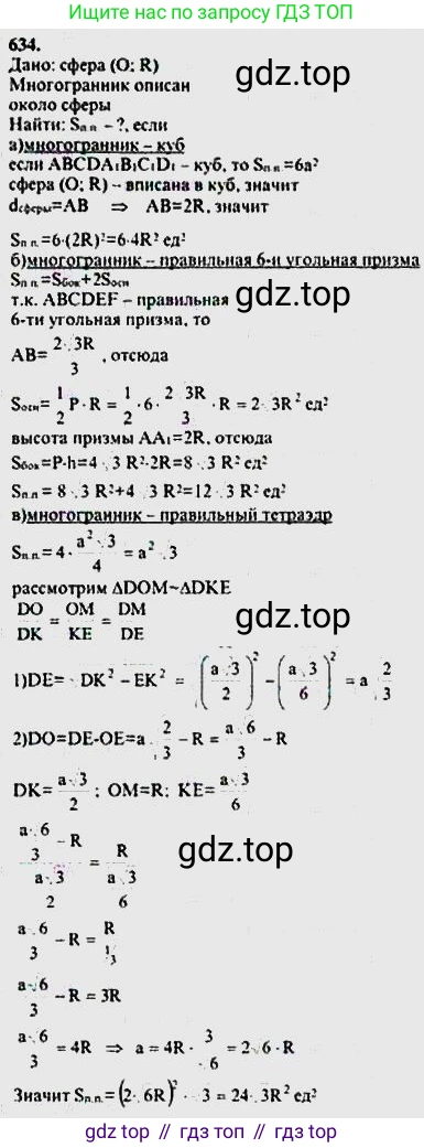 ГДЗ Геометрия, 10-11 класс Учебник, авторы: Атанасян Левон Сергеевич, Бутузов Валентин Фёдорович, Кадомцев Сергей Борисович, Позняк Эдуард Генрихович, Киселёва Людмила Сергеевна, издательство Просвещение, Москва, 2019, коричневого цвета, страница 114, номер 427, Решение 5