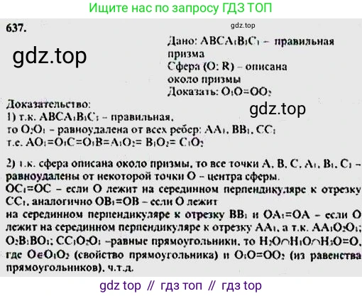 ГДЗ Геометрия, 10-11 класс Учебник, авторы: Атанасян Левон Сергеевич, Бутузов Валентин Фёдорович, Кадомцев Сергей Борисович, Позняк Эдуард Генрихович, Киселёва Людмила Сергеевна, издательство Просвещение, Москва, 2019, коричневого цвета, страница 114, номер 430, Решение 5