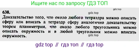 ГДЗ Геометрия, 10-11 класс Учебник, авторы: Атанасян Левон Сергеевич, Бутузов Валентин Фёдорович, Кадомцев Сергей Борисович, Позняк Эдуард Генрихович, Киселёва Людмила Сергеевна, издательство Просвещение, Москва, 2019, коричневого цвета, страница 115, номер 431, Решение 5